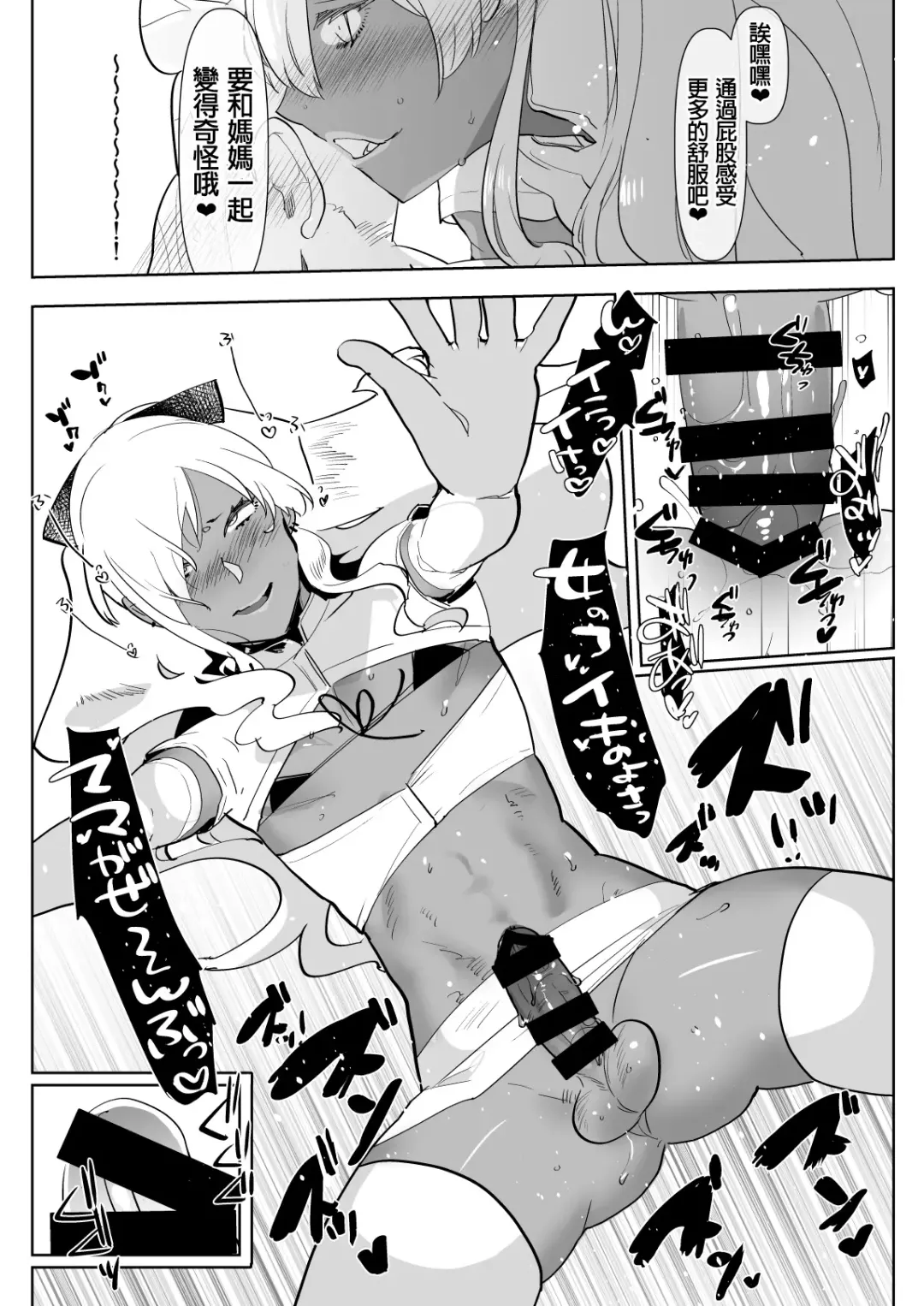 [Aimaitei Umami] Kurogal Kouhai Otokonoko DeliHeal ~ Gyaku Anal Course Fhentai - Page 22