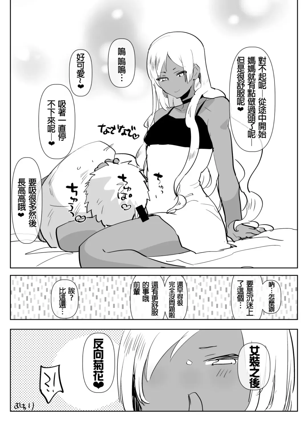[Aimaitei Umami] Kurogal Kouhai Otokonoko DeliHeal ~ Gyaku Anal Course Fhentai - Page 25