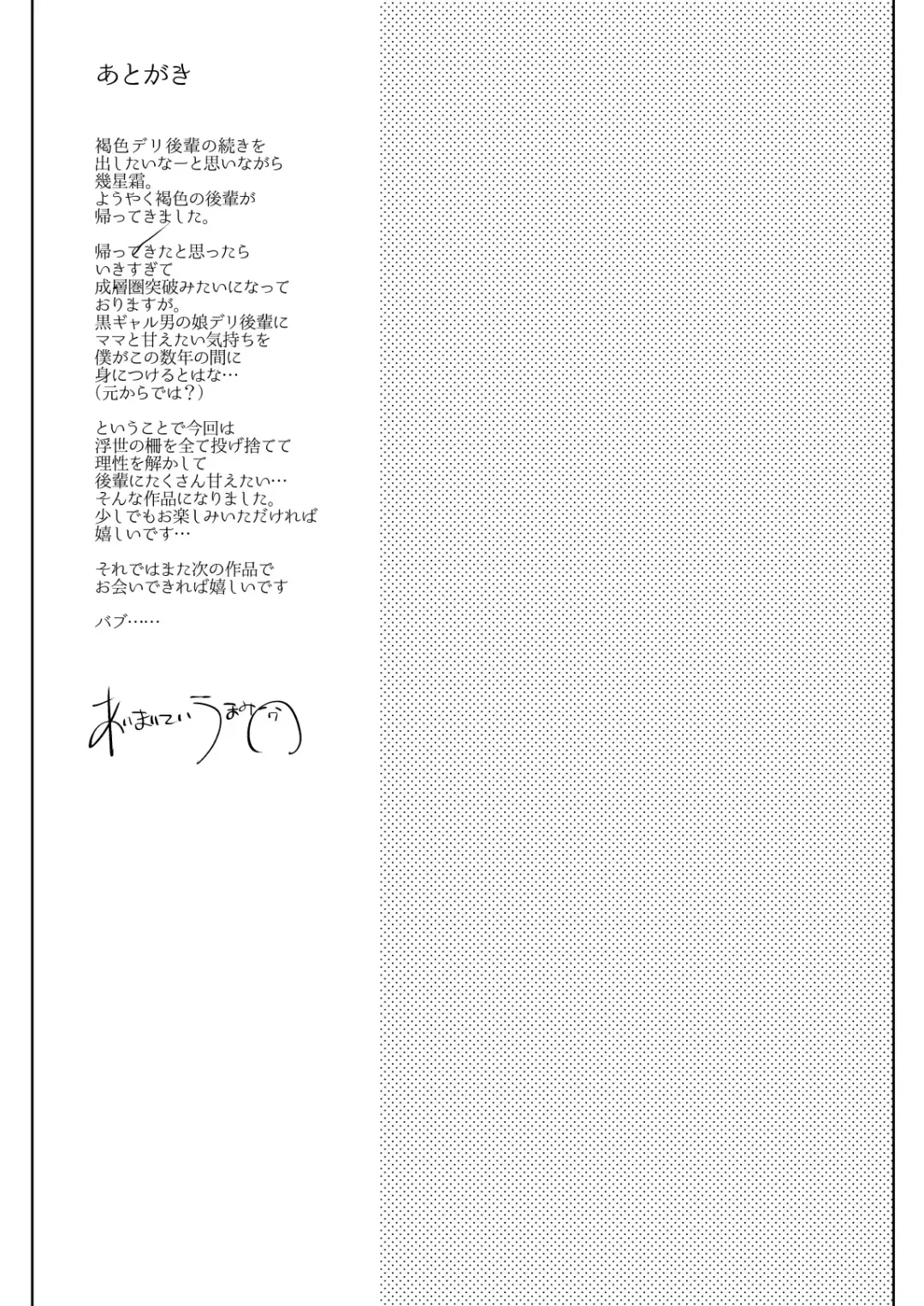 [Aimaitei Umami] Kurogal Kouhai Otokonoko DeliHeal ~ Gyaku Anal Course Fhentai - Page 26