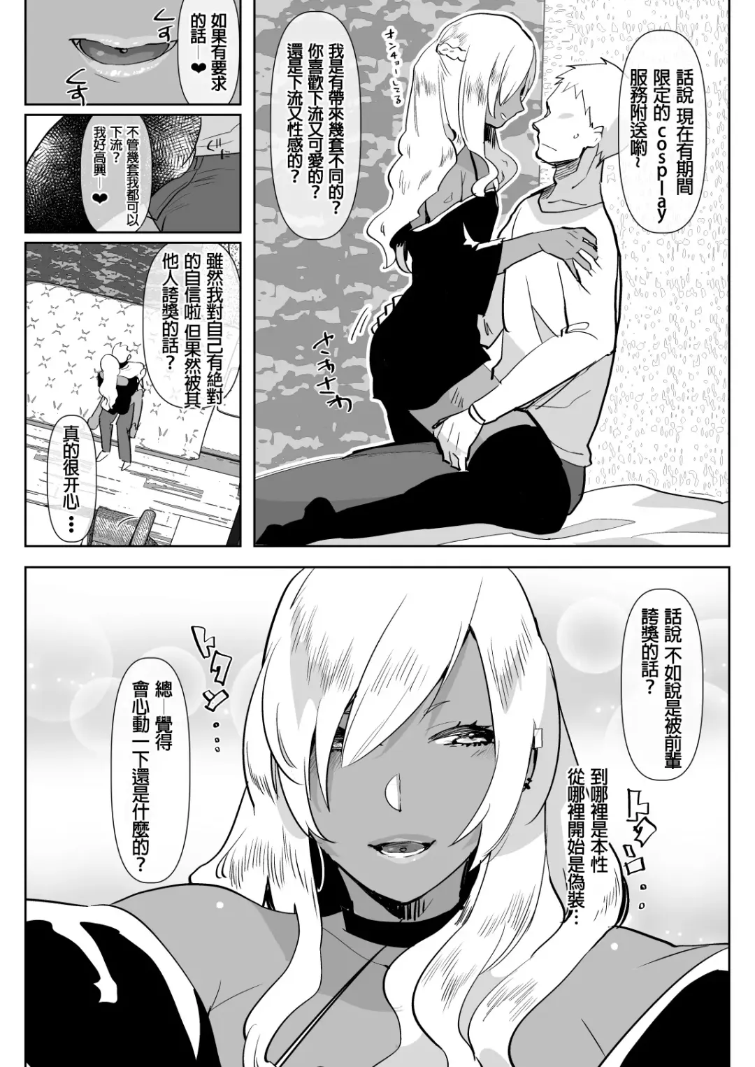 [Aimaitei Umami] Kurogal Kouhai Otokonoko DeliHeal ~ Gyaku Anal Course Fhentai - Page 7