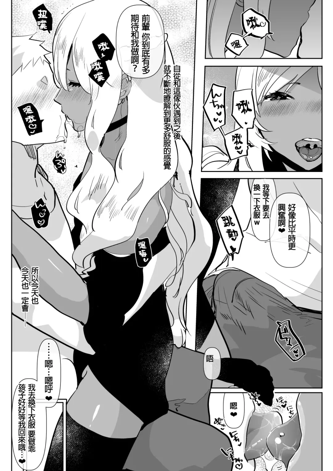 [Aimaitei Umami] Kurogal Kouhai Otokonoko DeliHeal ~ Gyaku Anal Course Fhentai - Page 8