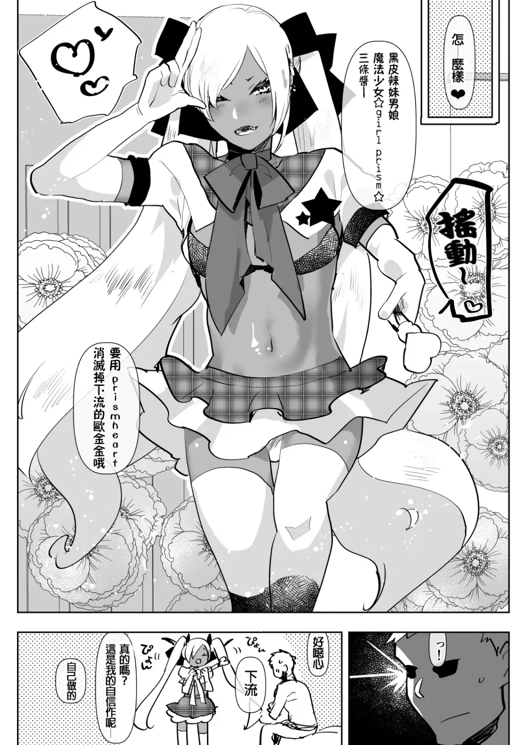 [Aimaitei Umami] Kurogal Kouhai Otokonoko DeliHeal ~ Gyaku Anal Course Fhentai - Page 9