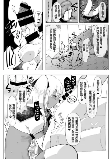 [Aimaitei Umami] Kurogal Kouhai Otokonoko DeliHeal ~ Gyaku Anal Course Fhentai - Page 14