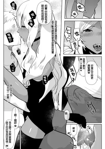 [Aimaitei Umami] Kurogal Kouhai Otokonoko DeliHeal ~ Gyaku Anal Course Fhentai - Page 8