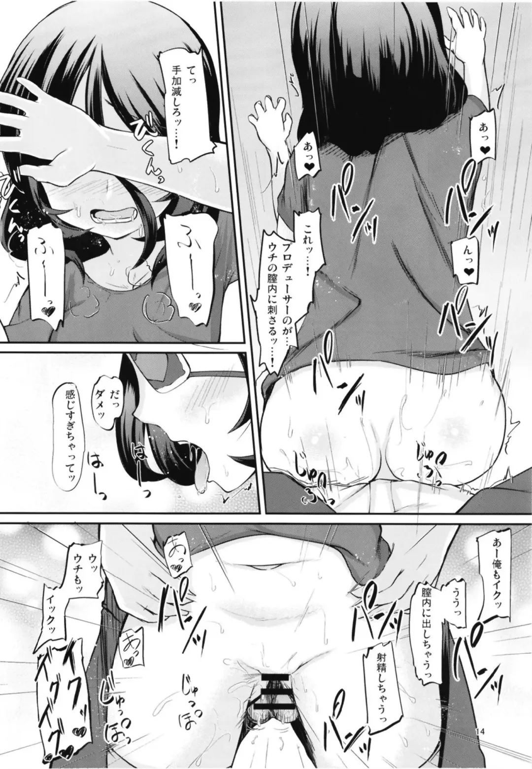 [Safi] Mirei to Midarana Love Icha Shimasu Fhentai - Page 14