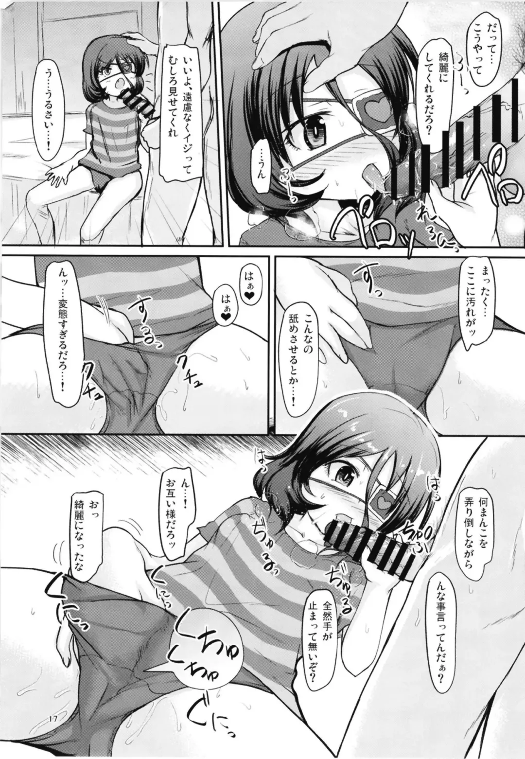 [Safi] Mirei to Midarana Love Icha Shimasu Fhentai - Page 17