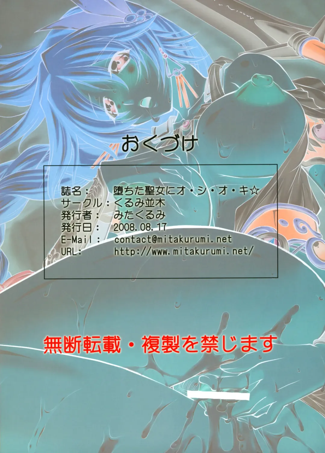 [Mita Kurumi] Ochita Seijo ni O-Shi-O-Ki Fhentai - Page 22