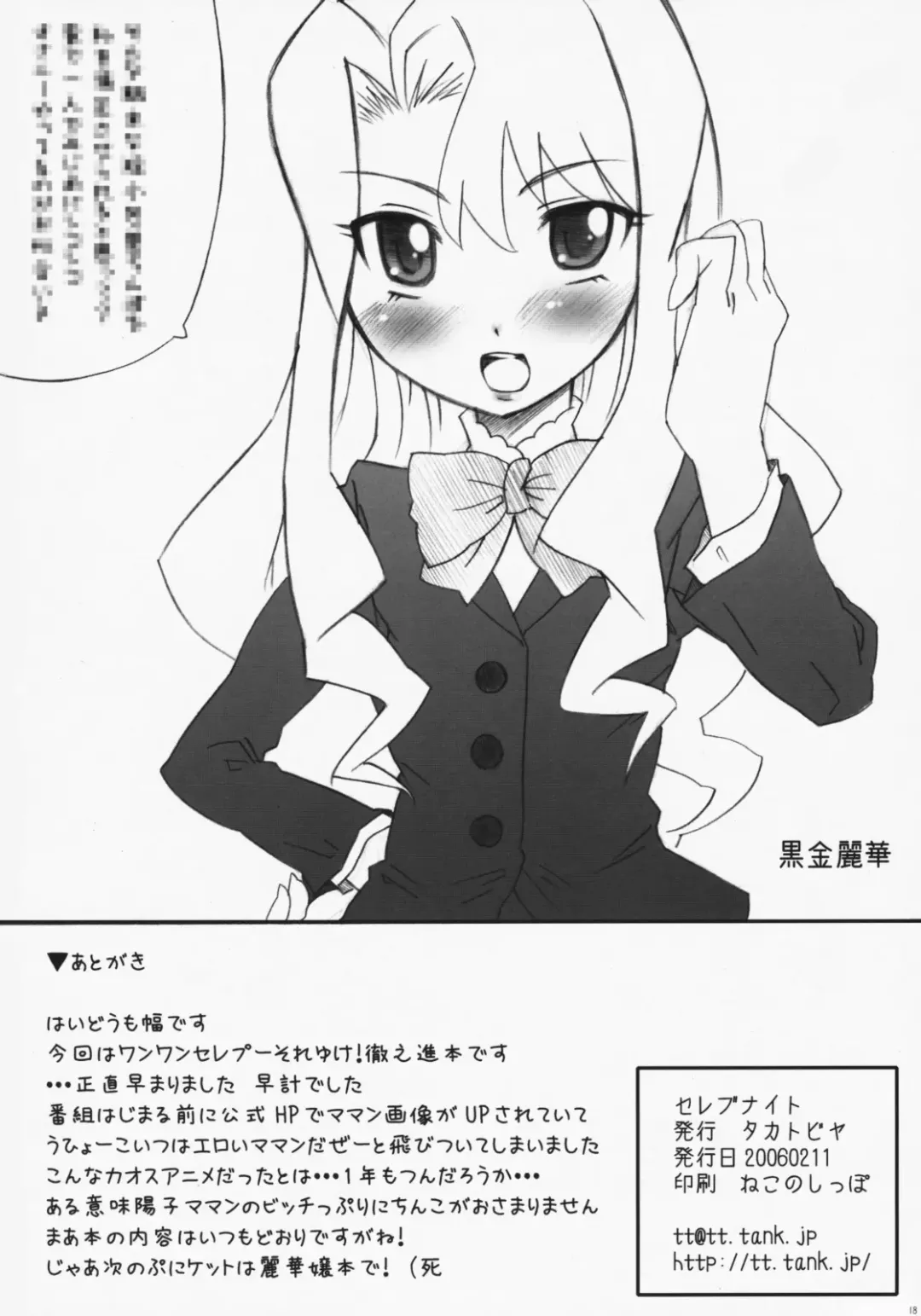 [Haba Hirokazu] Celeb Night Fhentai - Page 17