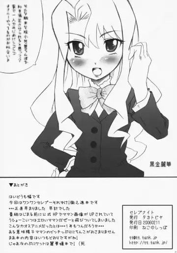 [Haba Hirokazu] Celeb Night Fhentai - Page 17