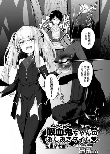 Read [Usuki] Kyuuketsuki-chan no Oshioki Time - Fhentai