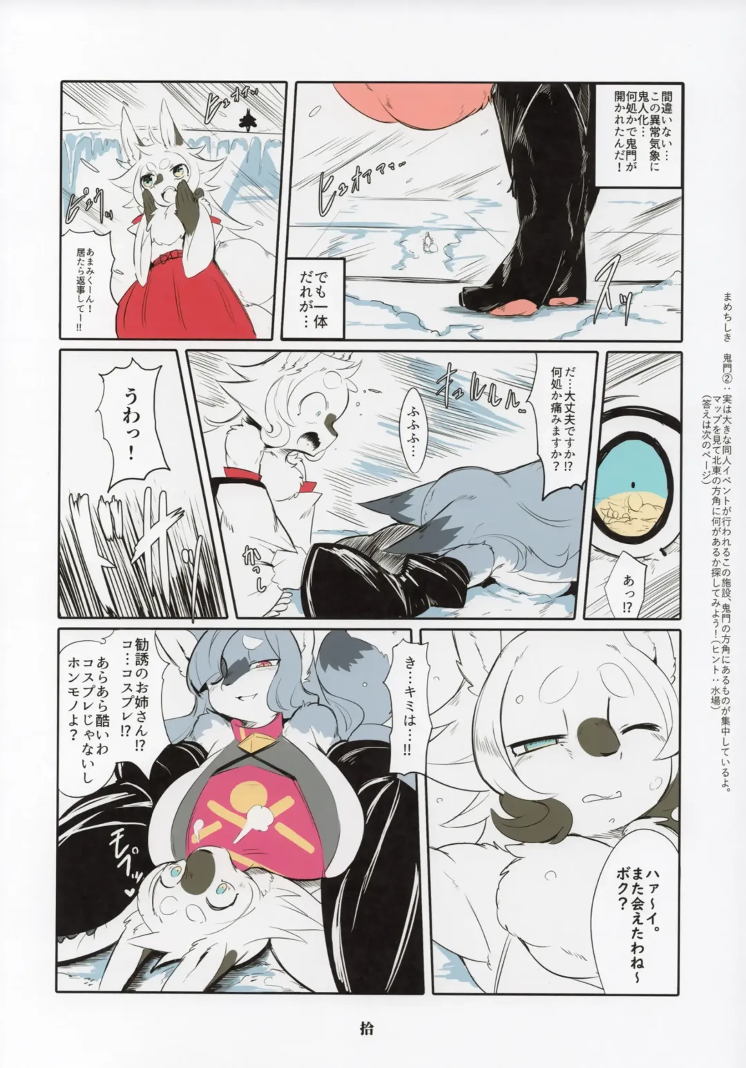 [Inukon Geek.] Shinsai Ranbu Fhentai - Page 11