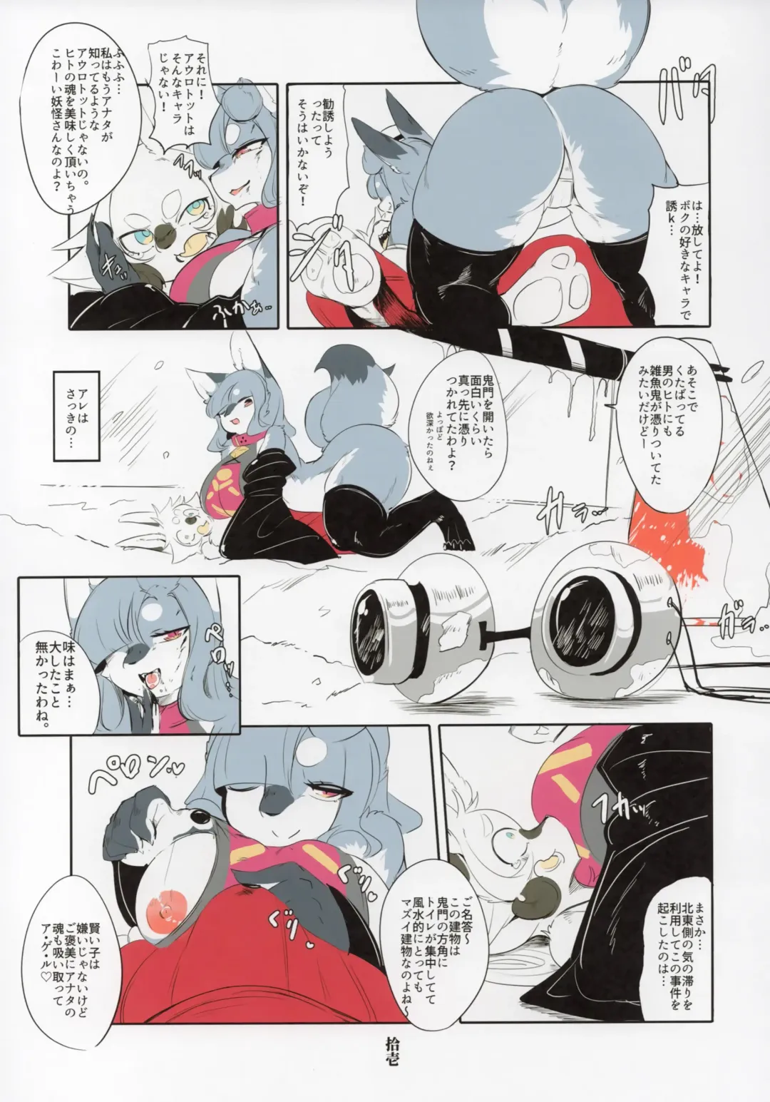 [Inukon Geek.] Shinsai Ranbu Fhentai - Page 12