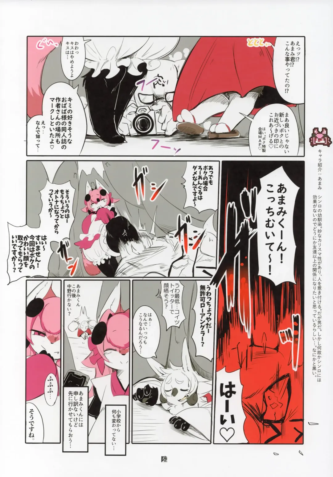 [Inukon Geek.] Shinsai Ranbu Fhentai - Page 7