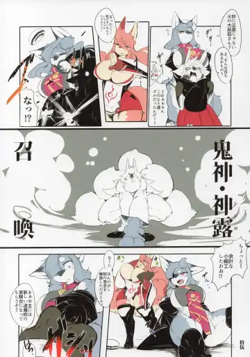 [Inukon Geek.] Shinsai Ranbu Fhentai - Page 16