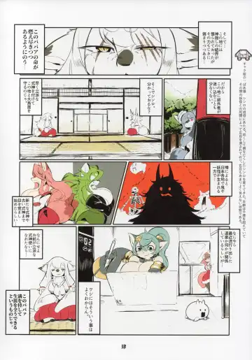 [Inukon Geek.] Shinsai Ranbu Fhentai - Page 5
