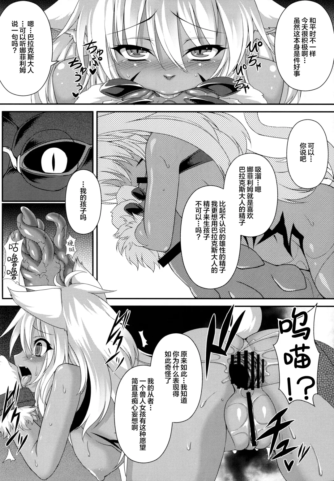 [Takayuki Hiyori] Vallacoth no Juusha Fhentai - Page 12