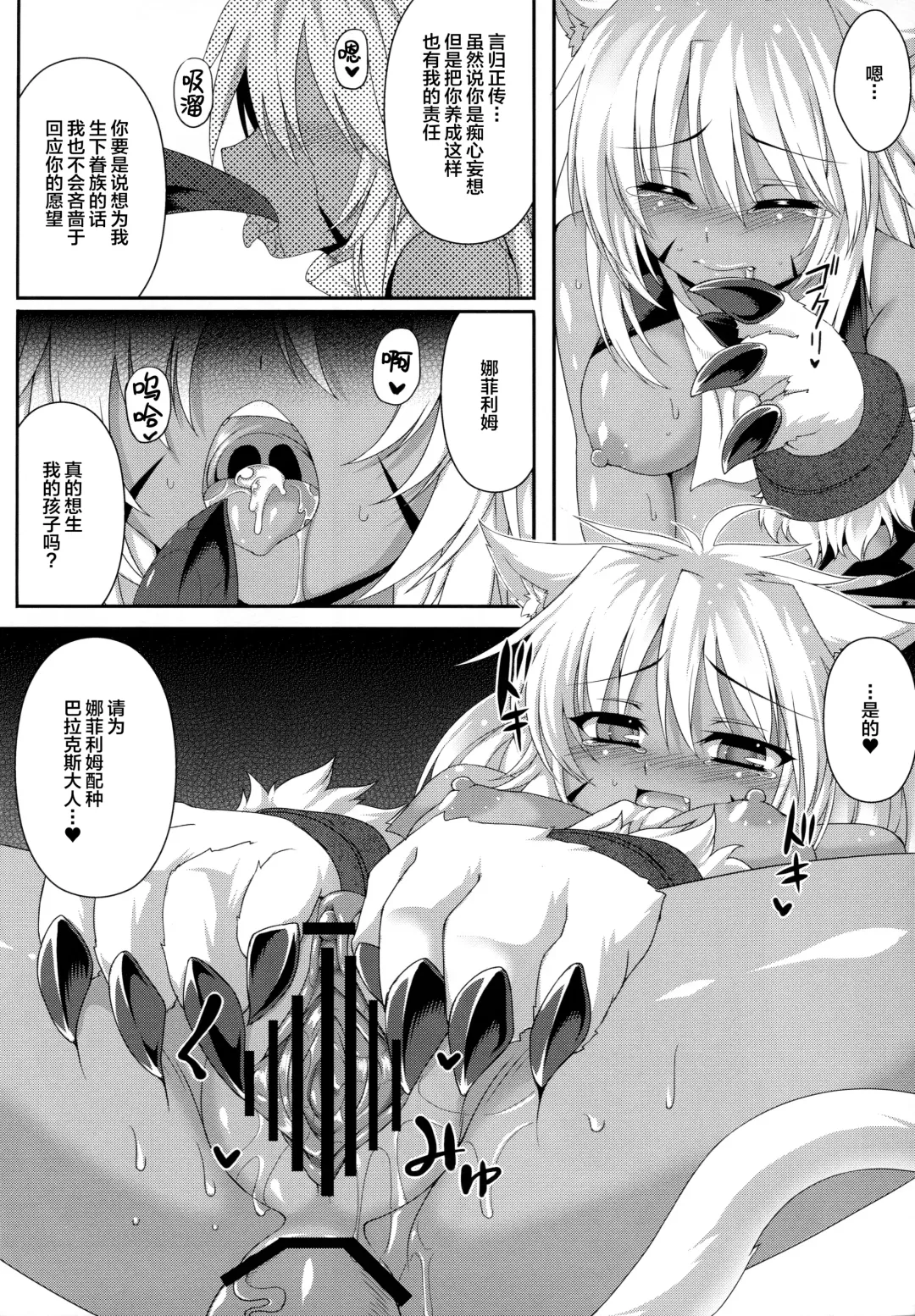 [Takayuki Hiyori] Vallacoth no Juusha Fhentai - Page 14