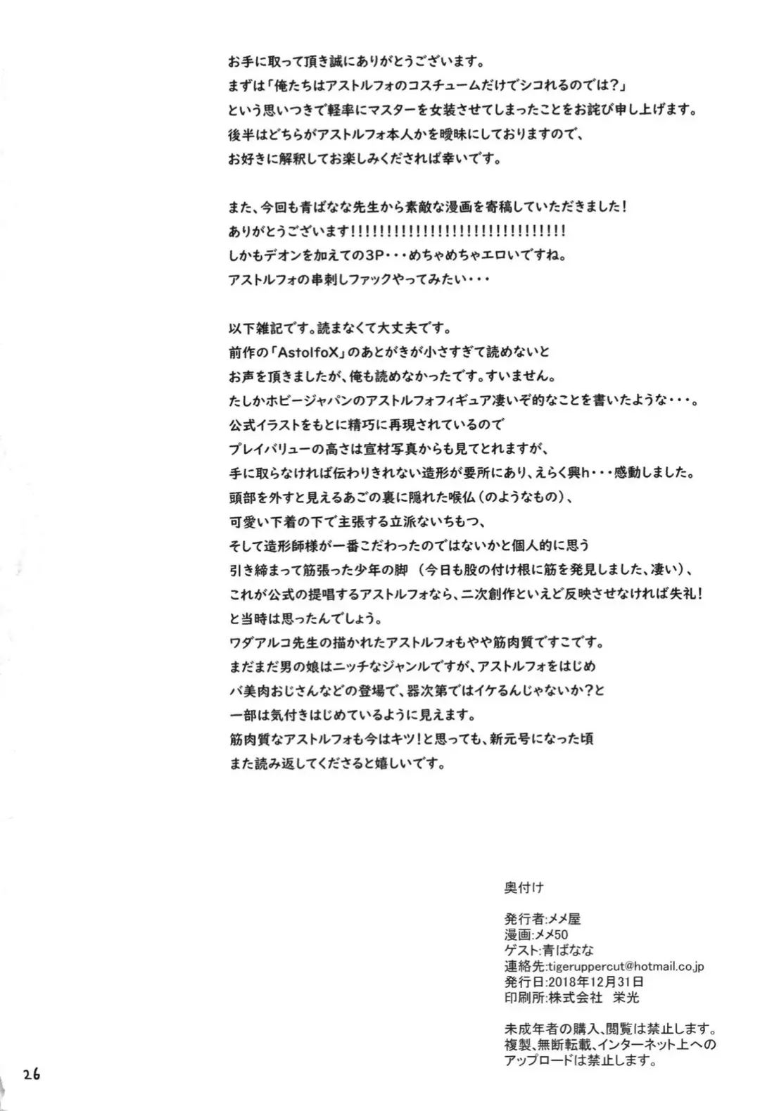 [Meme50] Astolfo x Astolfo Fhentai - Page 26