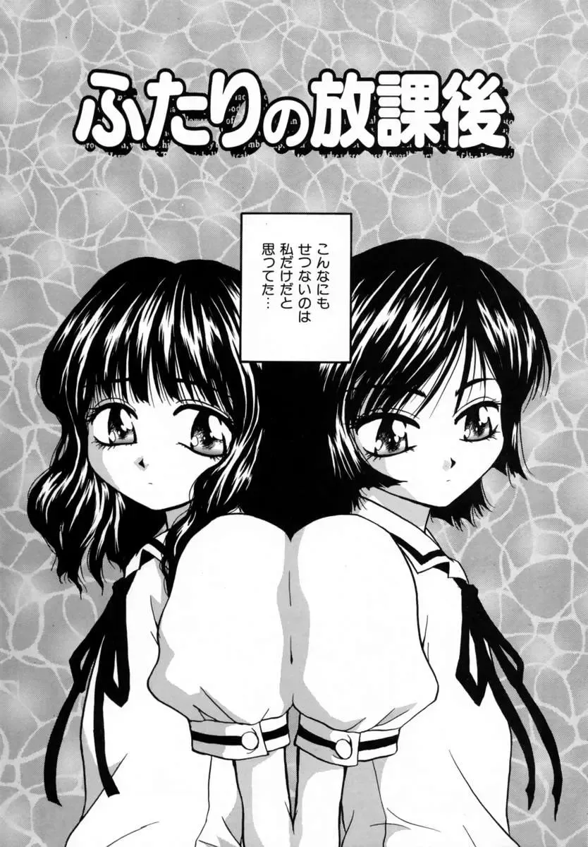 [Sudoo Kaoru] Suki Shite Love Doll Fhentai - Page 163