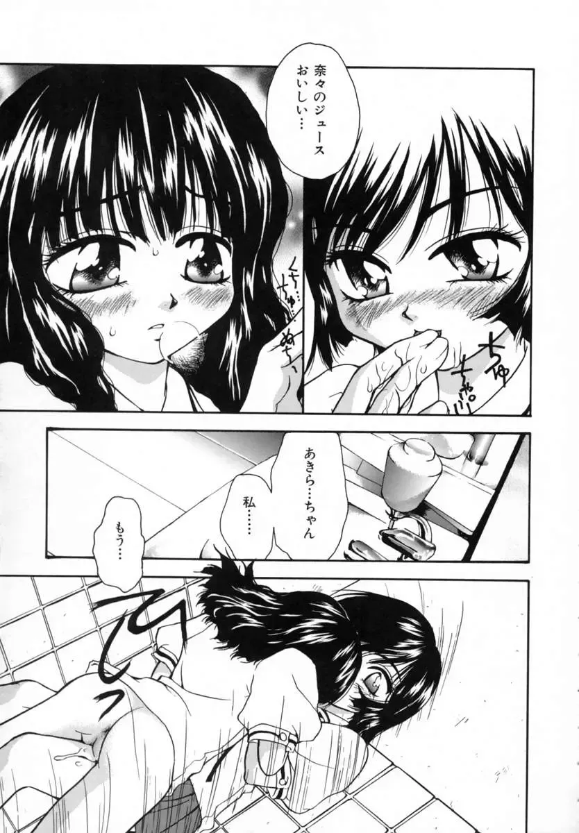 [Sudoo Kaoru] Suki Shite Love Doll Fhentai - Page 167