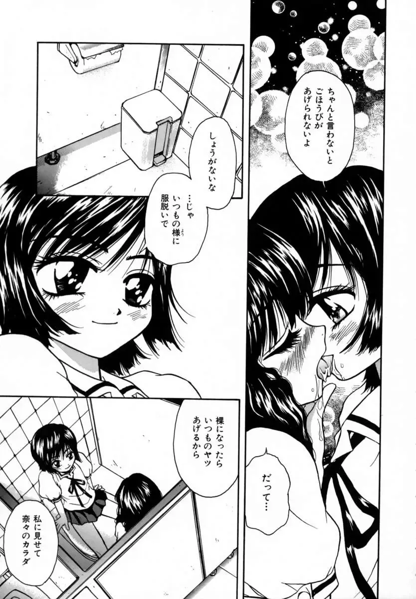 [Sudoo Kaoru] Suki Shite Love Doll Fhentai - Page 169