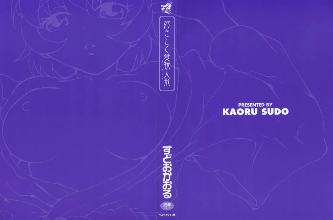 [Sudoo Kaoru] Suki Shite Love Doll Fhentai - Page 4