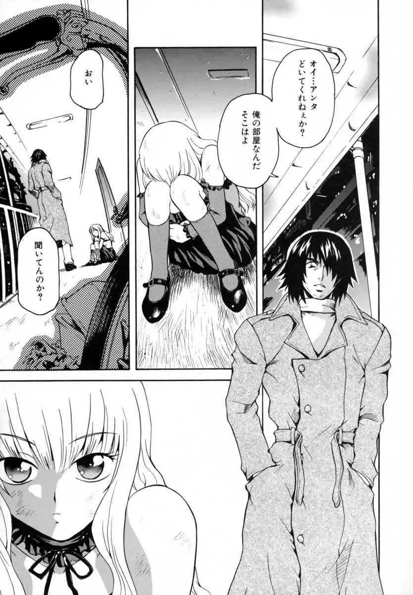 [Sudoo Kaoru] Suki Shite Love Doll Fhentai - Page 83