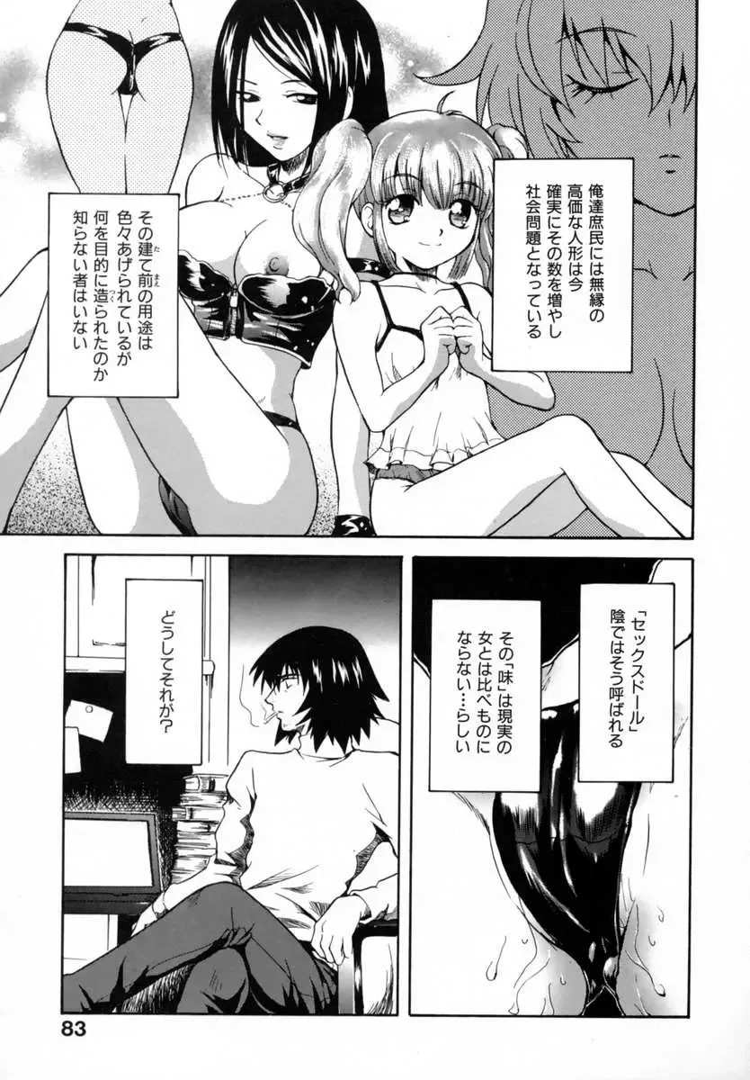 [Sudoo Kaoru] Suki Shite Love Doll Fhentai - Page 87
