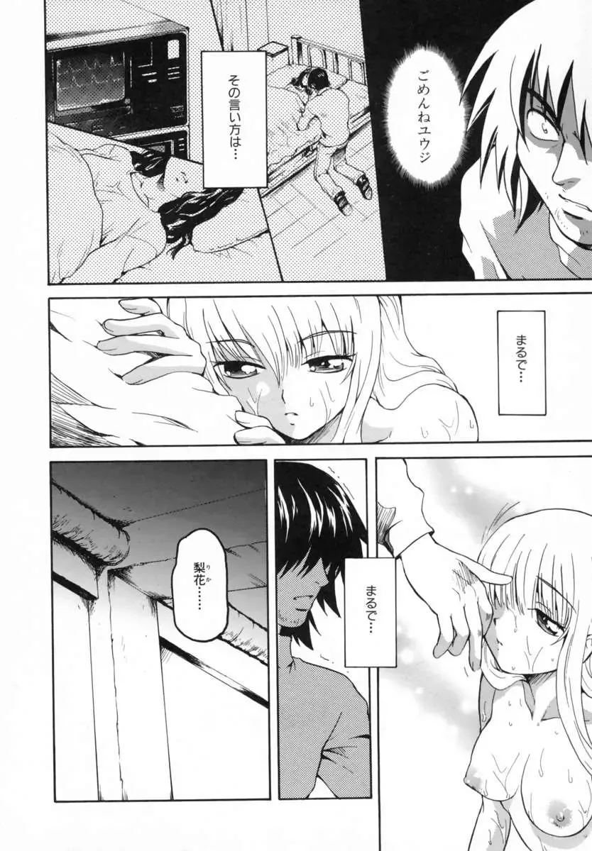 [Sudoo Kaoru] Suki Shite Love Doll Fhentai - Page 90