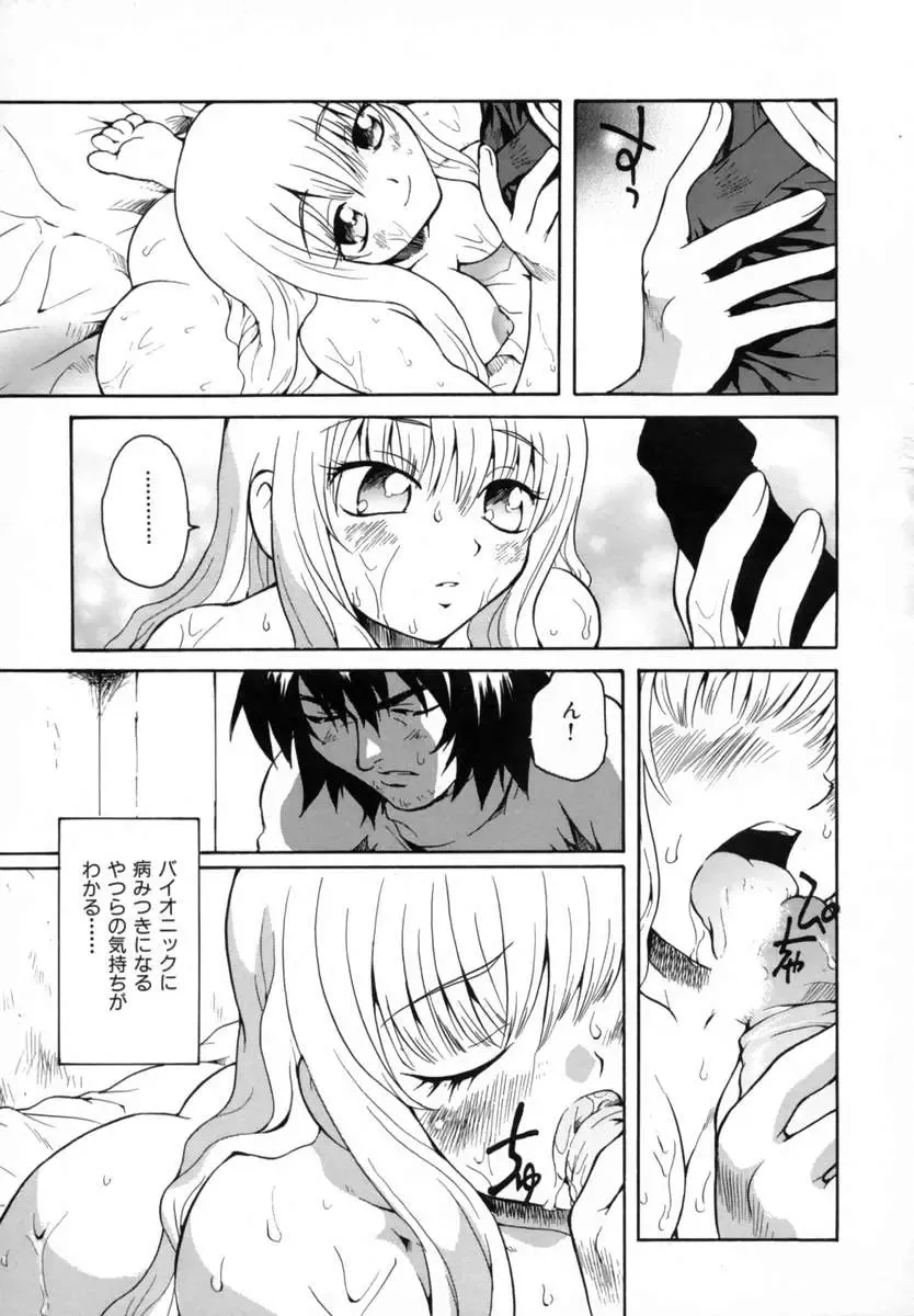 [Sudoo Kaoru] Suki Shite Love Doll Fhentai - Page 93