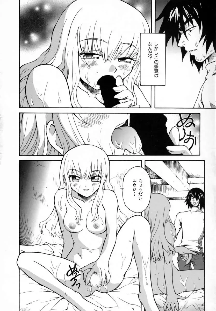 [Sudoo Kaoru] Suki Shite Love Doll Fhentai - Page 94