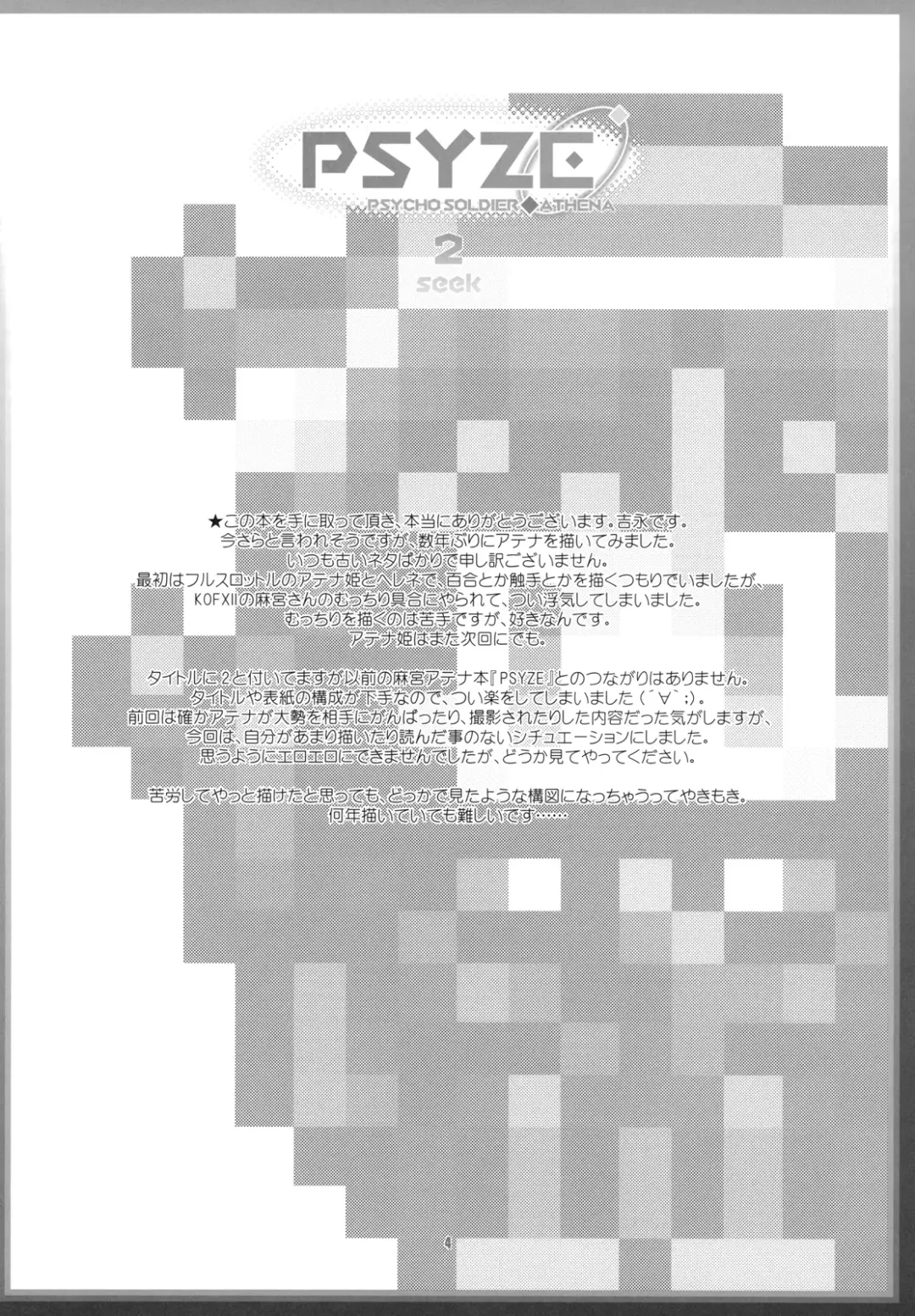 [Yoshinaga Eikichi] PSYZE Psycho Soldier Athena 2 seek Fhentai - Page 6