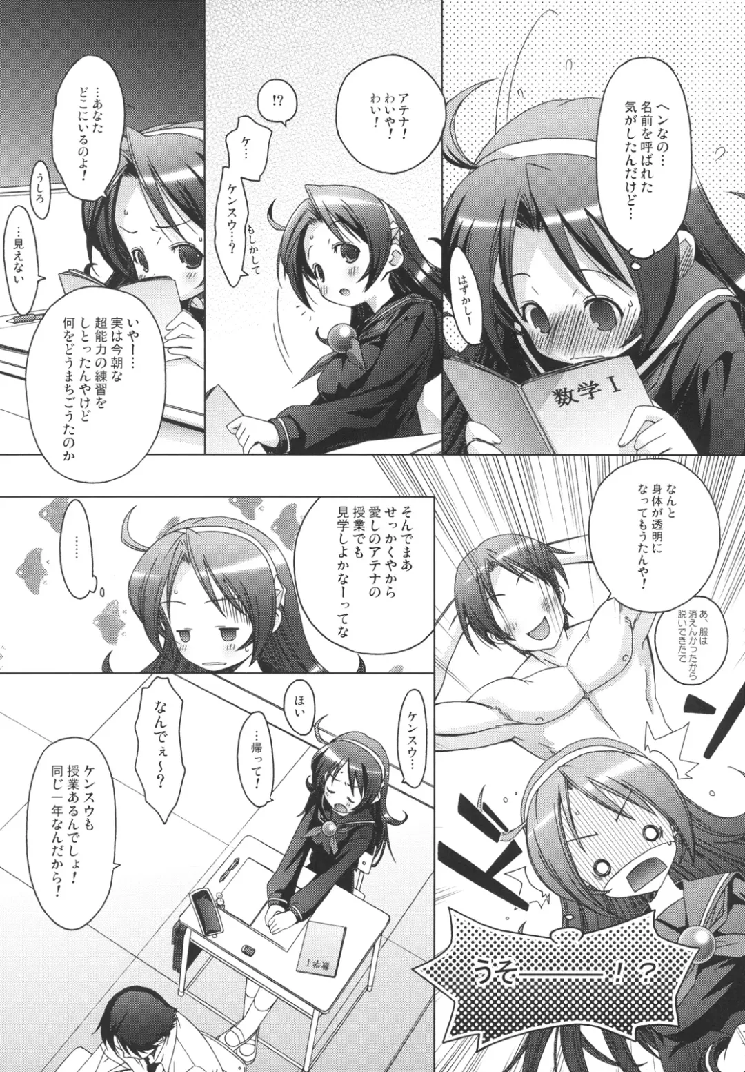 [Yoshinaga Eikichi] PSYZE Psycho Soldier Athena 2 seek Fhentai - Page 9