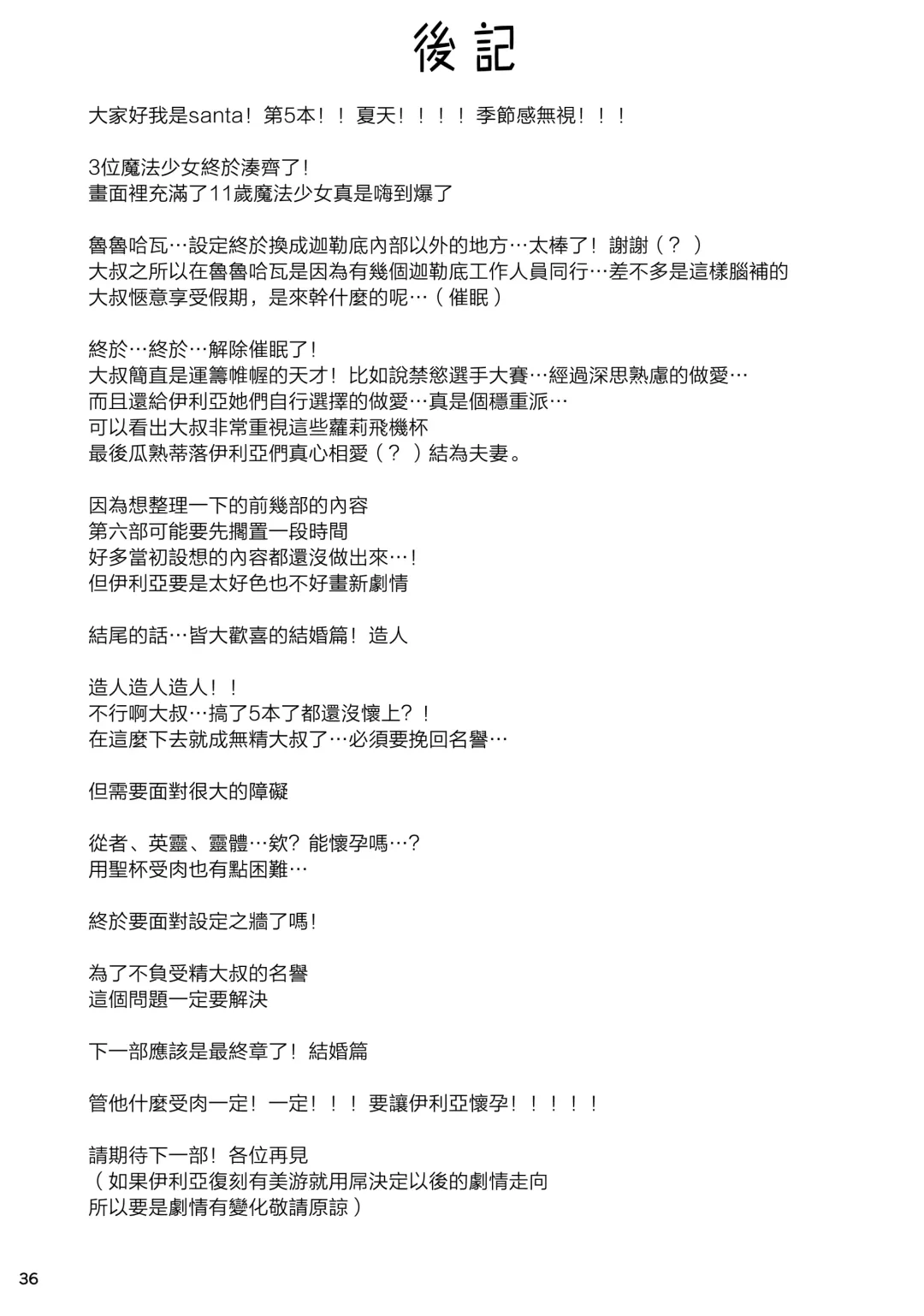 [Santa] Mahou Shoujo Saimin PakopaCause 3 Fhentai - Page 38