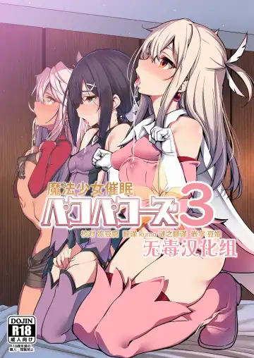 Read [Santa] Mahou Shoujo Saimin PakopaCause 3 - Fhentai