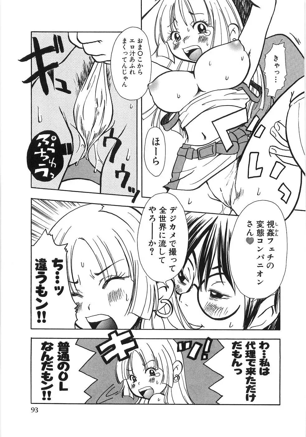 [Matsumoto Mimiko] Mimi Ero Bukuro Fhentai - Page 100
