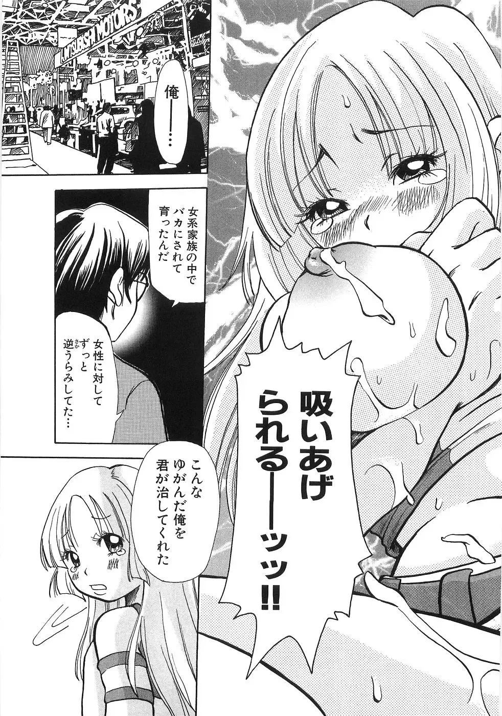 [Matsumoto Mimiko] Mimi Ero Bukuro Fhentai - Page 104