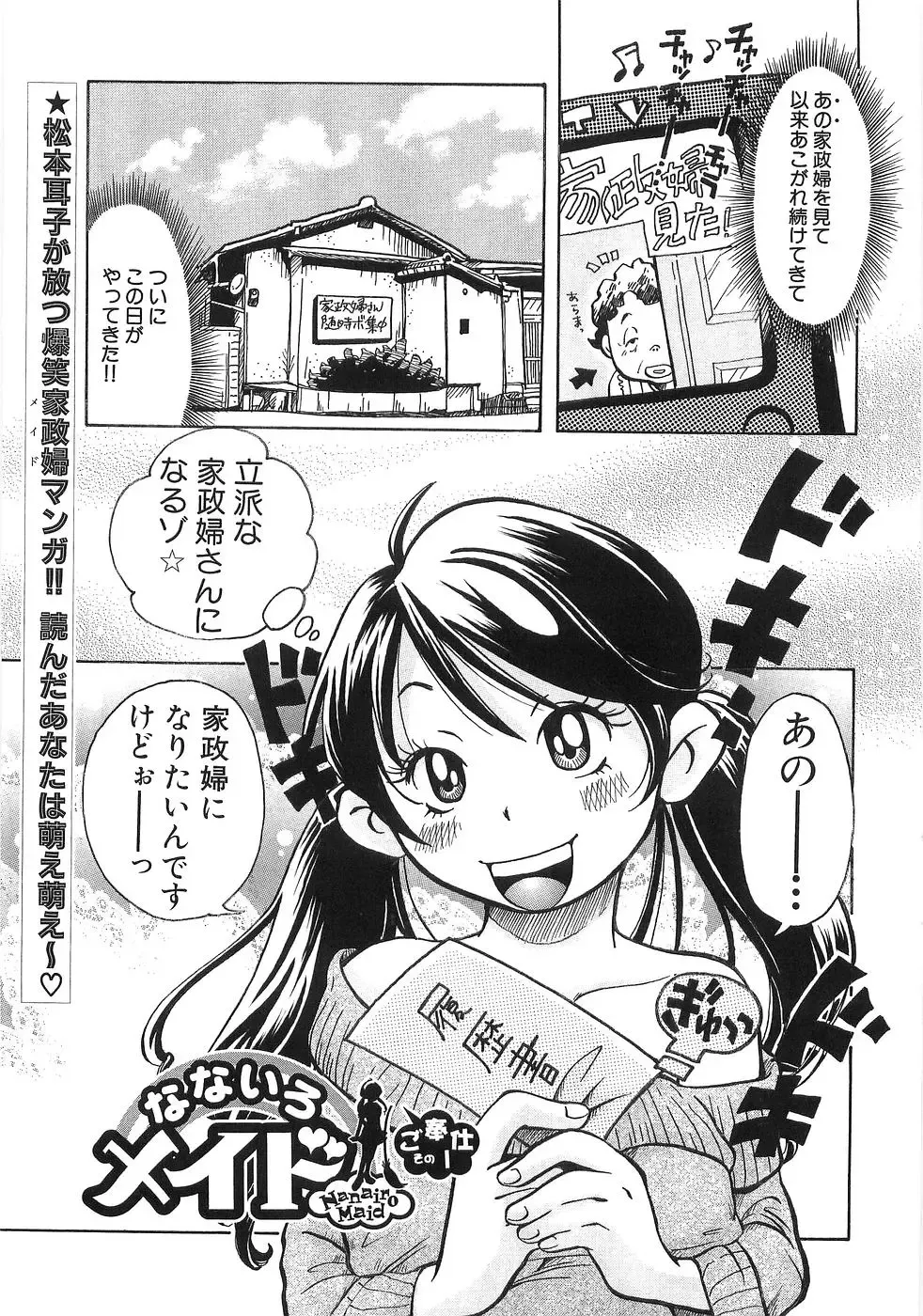 [Matsumoto Mimiko] Mimi Ero Bukuro Fhentai - Page 106