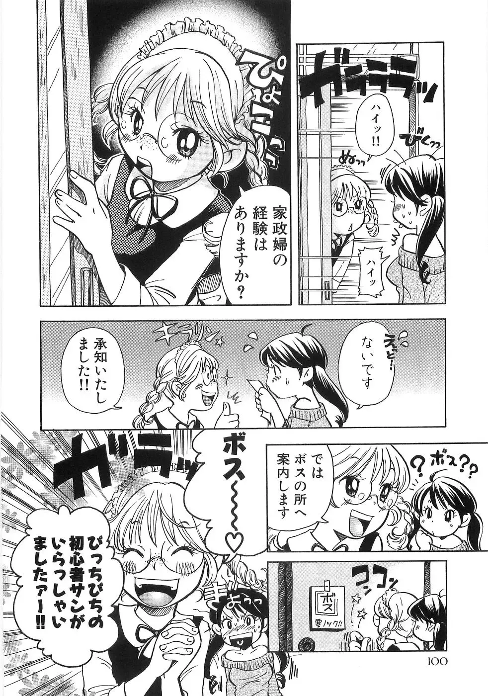 [Matsumoto Mimiko] Mimi Ero Bukuro Fhentai - Page 107