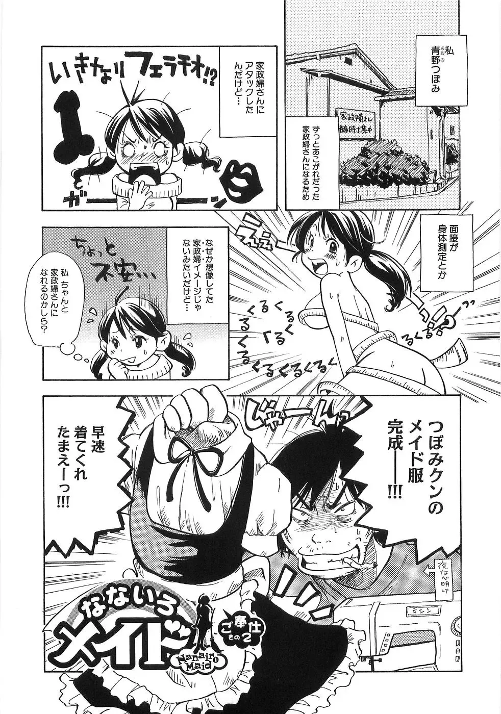 [Matsumoto Mimiko] Mimi Ero Bukuro Fhentai - Page 112