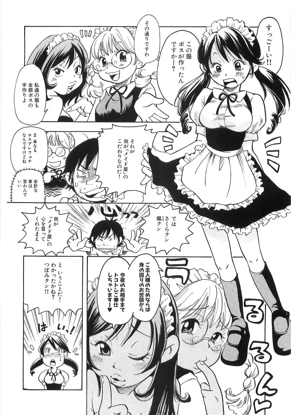 [Matsumoto Mimiko] Mimi Ero Bukuro Fhentai - Page 113