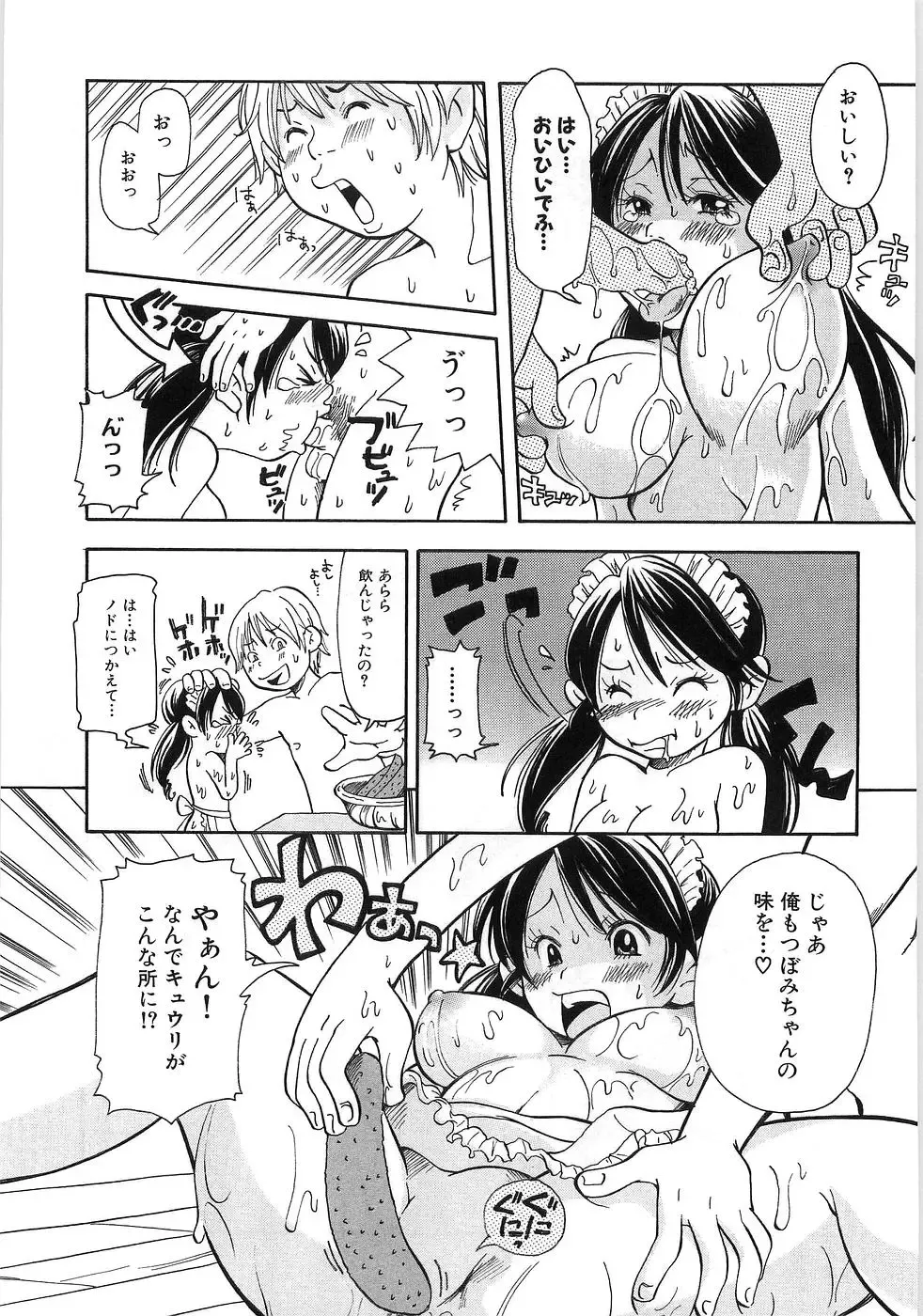 [Matsumoto Mimiko] Mimi Ero Bukuro Fhentai - Page 122