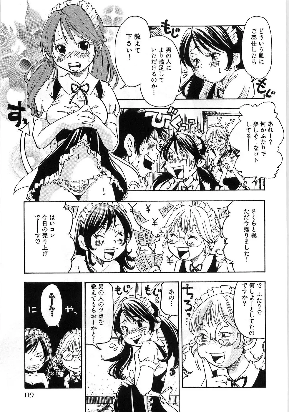 [Matsumoto Mimiko] Mimi Ero Bukuro Fhentai - Page 126