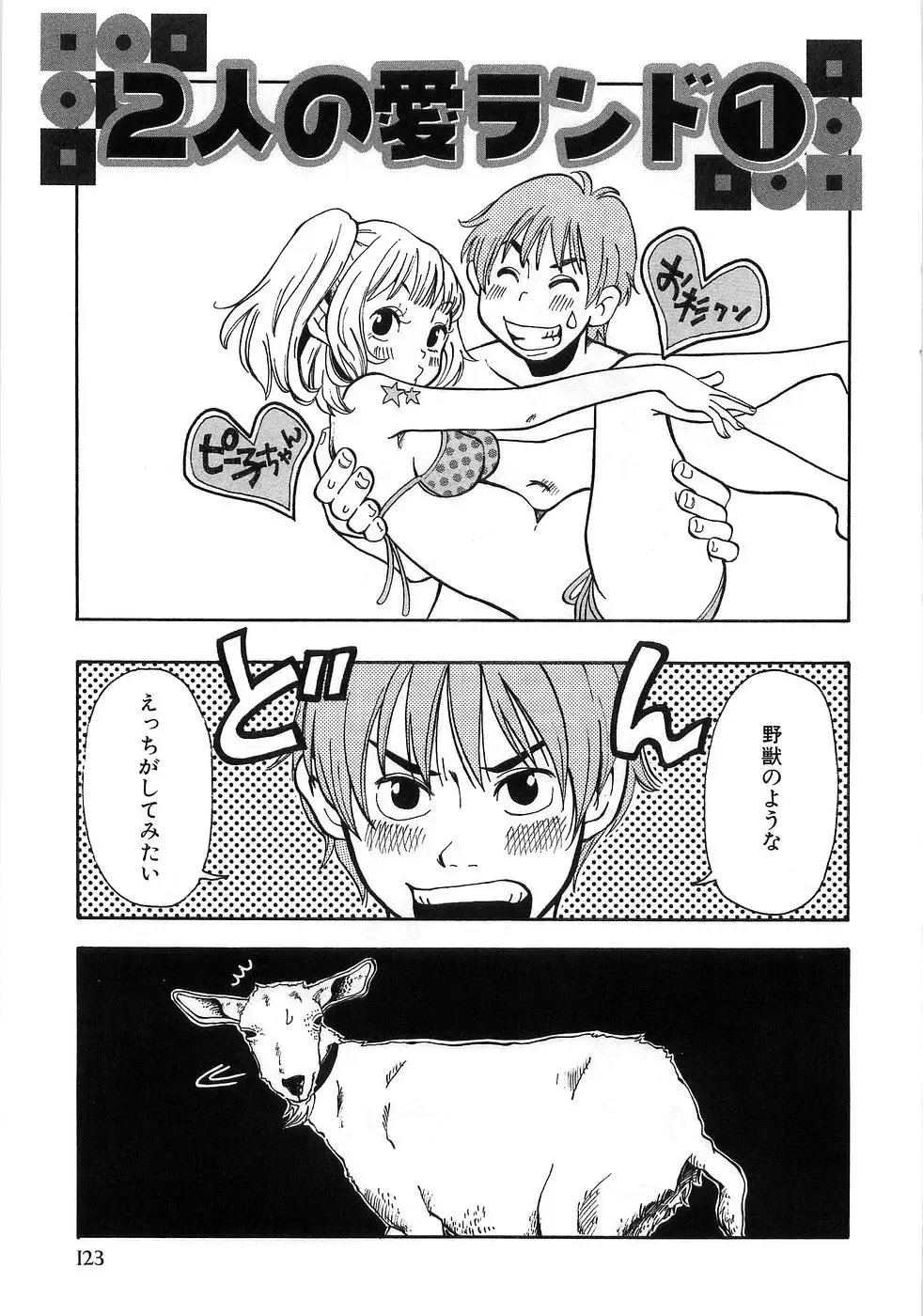 [Matsumoto Mimiko] Mimi Ero Bukuro Fhentai - Page 130