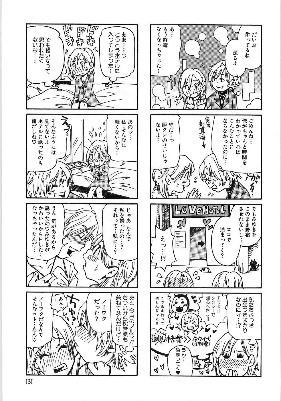 [Matsumoto Mimiko] Mimi Ero Bukuro Fhentai - Page 138