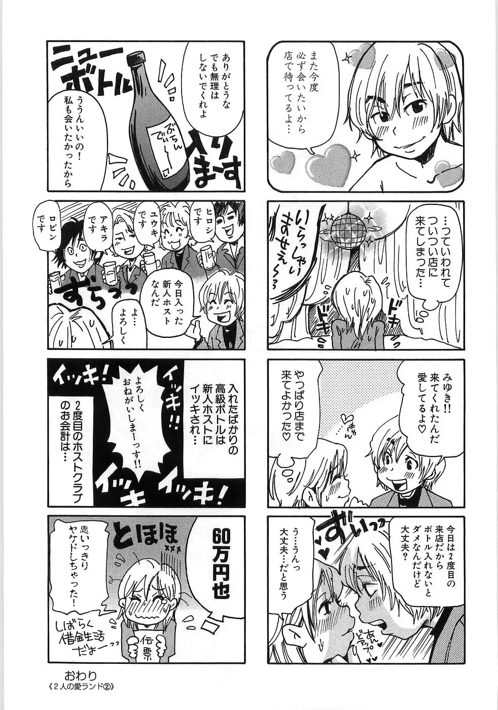 [Matsumoto Mimiko] Mimi Ero Bukuro Fhentai - Page 140