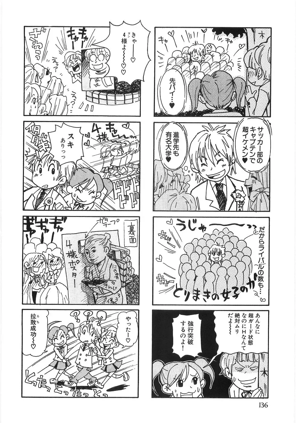 [Matsumoto Mimiko] Mimi Ero Bukuro Fhentai - Page 143