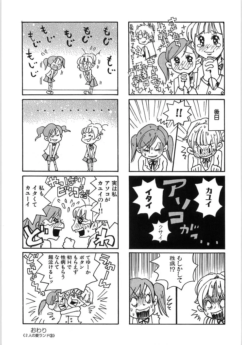 [Matsumoto Mimiko] Mimi Ero Bukuro Fhentai - Page 146