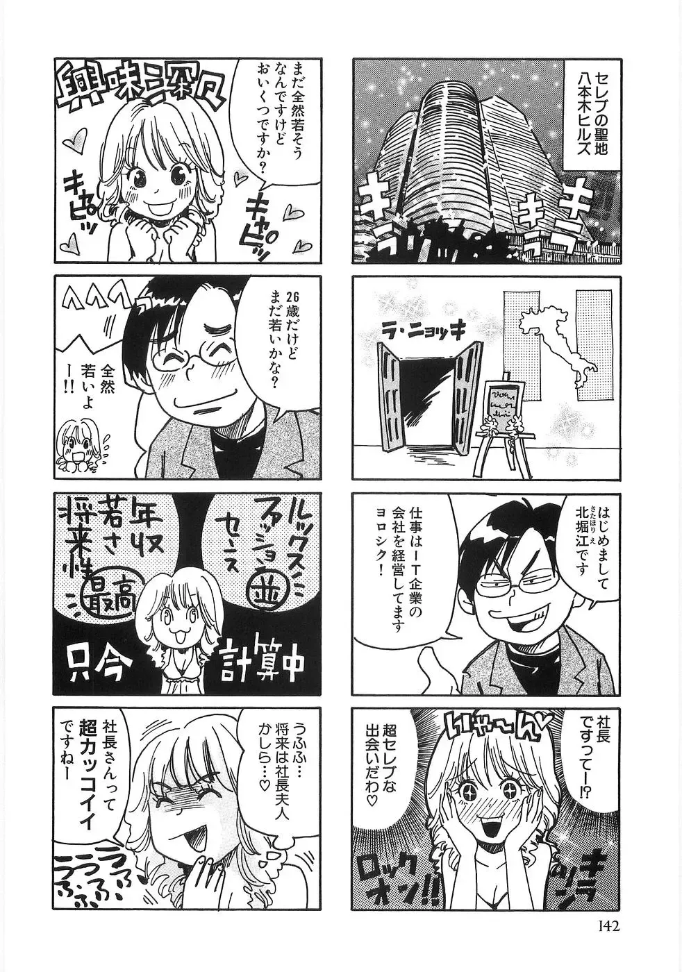 [Matsumoto Mimiko] Mimi Ero Bukuro Fhentai - Page 149