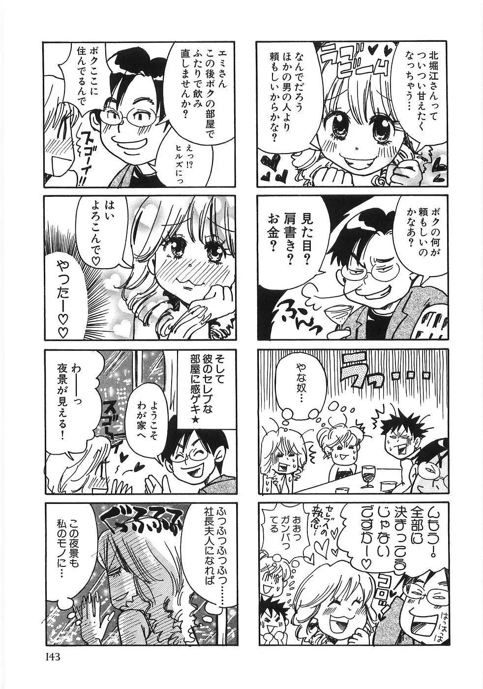 [Matsumoto Mimiko] Mimi Ero Bukuro Fhentai - Page 150